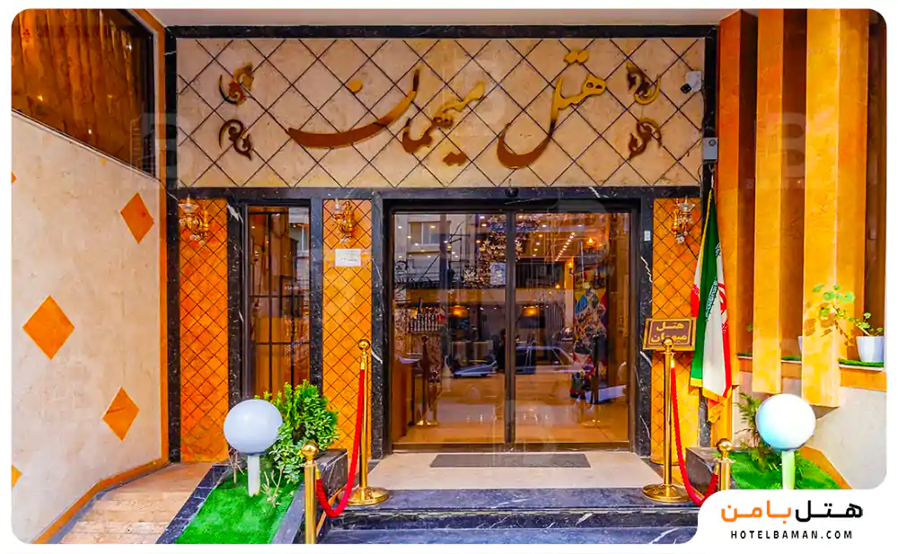هتل میهمان
